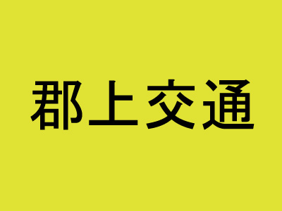 郡上交通|グジョウコウツウ