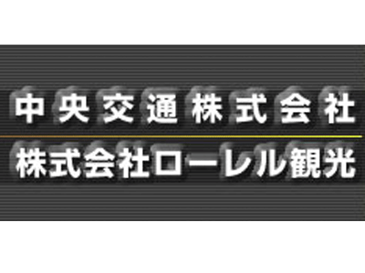 中央交通|チュウオウコウツウ