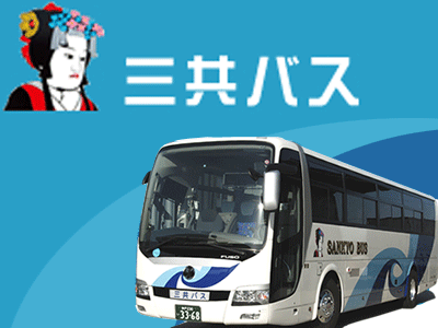 三共バス|ロゴ