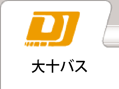 大十バス|ロゴ