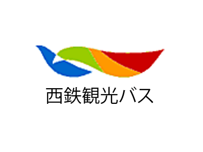 西鉄観光バス株式会社|ニシテツカンコウバス